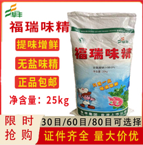 Fufeng Furui MSG 25kg 50kg restaurant commercial large bag fresh seasoning salt-free MSG hot pot 25kg