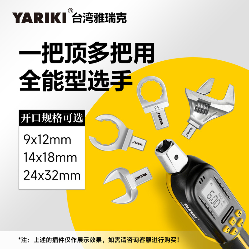 Yarik Open-End Plug-In Interchangeable Head Electronic Digital Display Preset Torque Wrench Can Be Tested Yarik Open-End Plug-In Interchangeable Head Electronic Digital Display Preset Torque Wrench Can Be Tested
