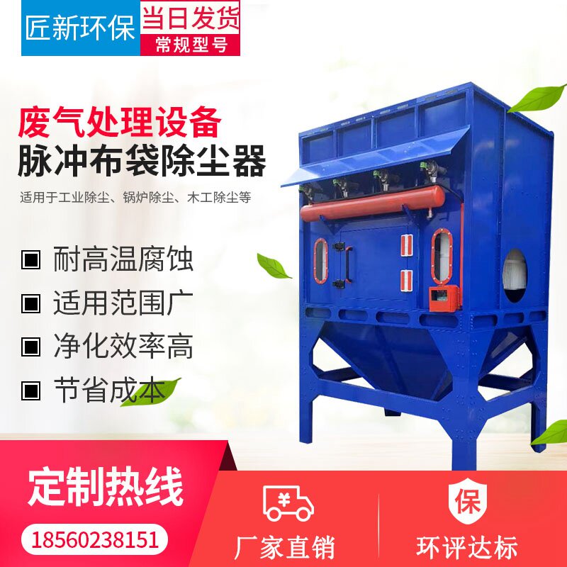Pulse Cloth Bag Blow Duster Central Dusting Wood Industrial Dust Filter Silo Top Construction Boiler Collection Environmental Protection Equipment