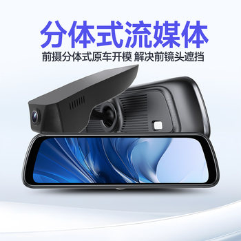 Original Factory Dedicated Split-Type Streaming Media Rearview Mirror Driving Recorder with Front and Rear Dual Recording, Parking Monitoring, and Reversing Images