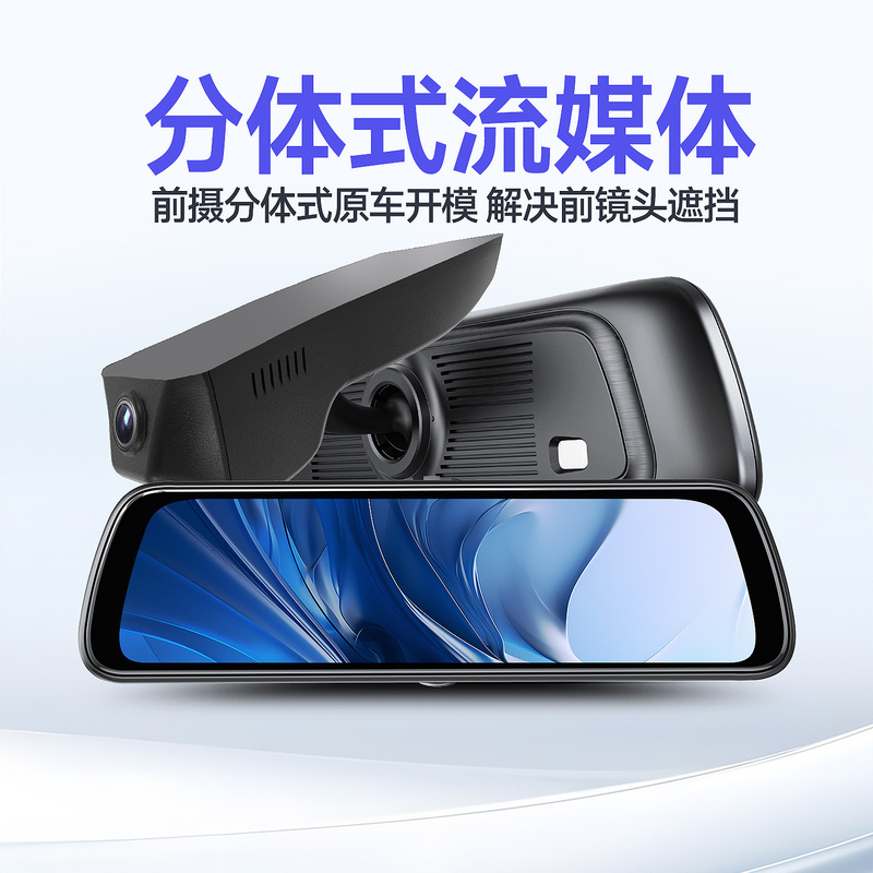 Original Factory Dedicated Split-Type Streaming Media Rearview Mirror Driving Recorder with Front and Rear Dual Recording, Parking Monitoring, and Reversing Images Original Factory Dedicated Split-Type Streaming Media Rearview Mirror Driving Recorder with Front and Rear Dual Recording, Parking Monitoring, and Reversing Images