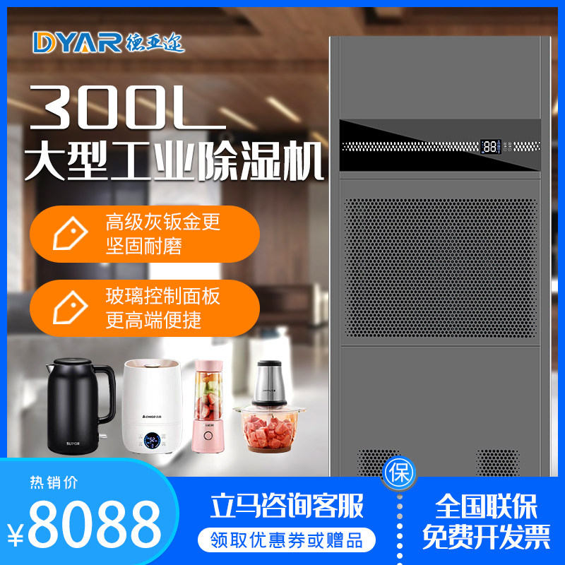 Deyana Dehumidifier Industrial Dehumidifier High Power Dehumidifier Workshop Dehumidifier Dryer Dryer Moisture