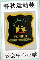 Hangzhou Real Xing Apparel Cloud Center Primary School Spring and Autumn Sports Costume School Uniforms exclusively for ### 