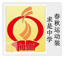 The Zhejiang#江校服桐乡市求春是888实验中 Autumn Sportswear School Uniform#学#专拍