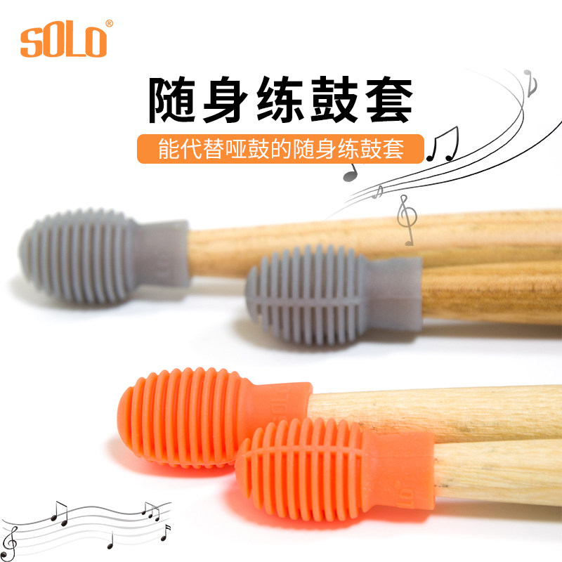 solo drum stick head protection cover drum kit professional drum stick assist 5A7A elastic pair silenced low pitch noise reduction