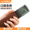 solo Pocket Guitar and String Exerciser for beginners New fingering practice Climbing lattice Portable auxiliary artifact