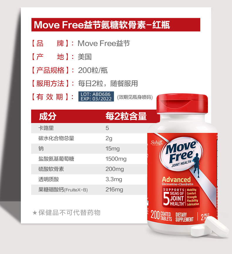 MoveFree氨糖软骨素红瓶葡萄糖200粒