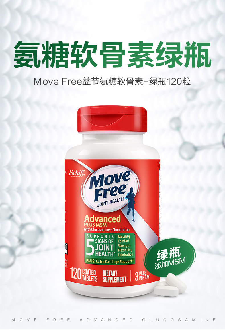 美国MoveFree益节氨糖软骨素绿瓶120粒