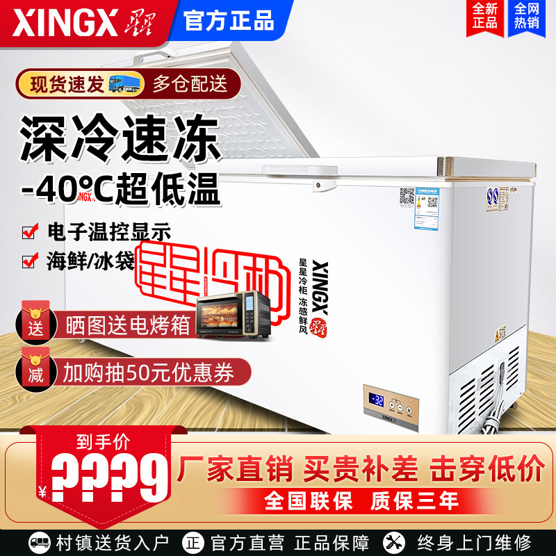 Star refrigerator BD BC - 518ND commercial horizontal refrigeration frozen frozen seafood meat freezer