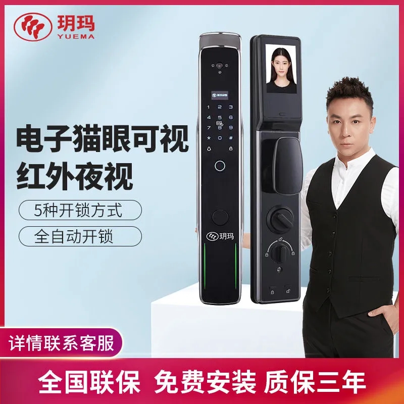 Yuema A7 fingerprint password anti-theft door lock intelligent automatic household commodity room door electronic cat's eye lock