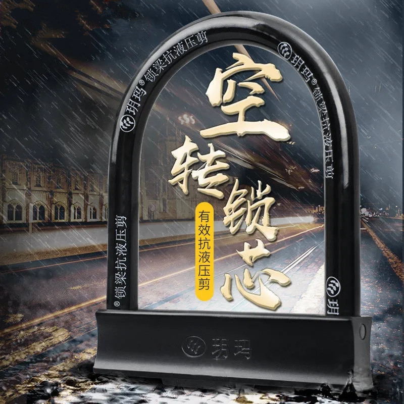 Yuema U-shaped lock motorcycle lock electric vehicle anti-theft lock anti-hydraulic shear battery car idling lock cylinder