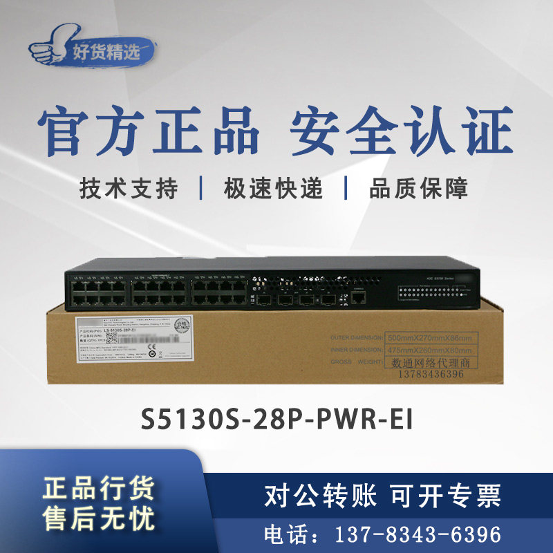 S5130S-28P-PWR-EI S5130S-52P-PWR-EI H1 HuThree one thousand trillion POE network management switch