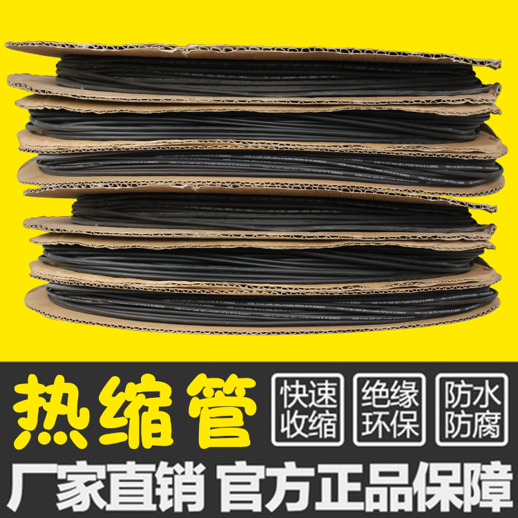 Heat 1 52 sleeve heat-shrink pipe variety 3 0 fully complete insulation 1 0 shrink pipe 2 52 04 0