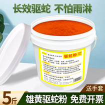 5 pounds of realgar snake repellent powder powerful anti-snake supplies long-lasting household snake repellent medicine indoor courtyard camping outdoor sulfur