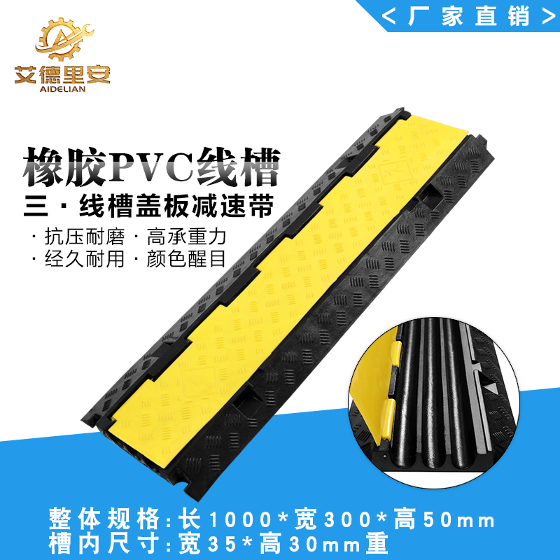 Deceleration belt rubber line groove wire protection groove pressure plate pvc indoor and outdoor ground line groove rubber cover line plate