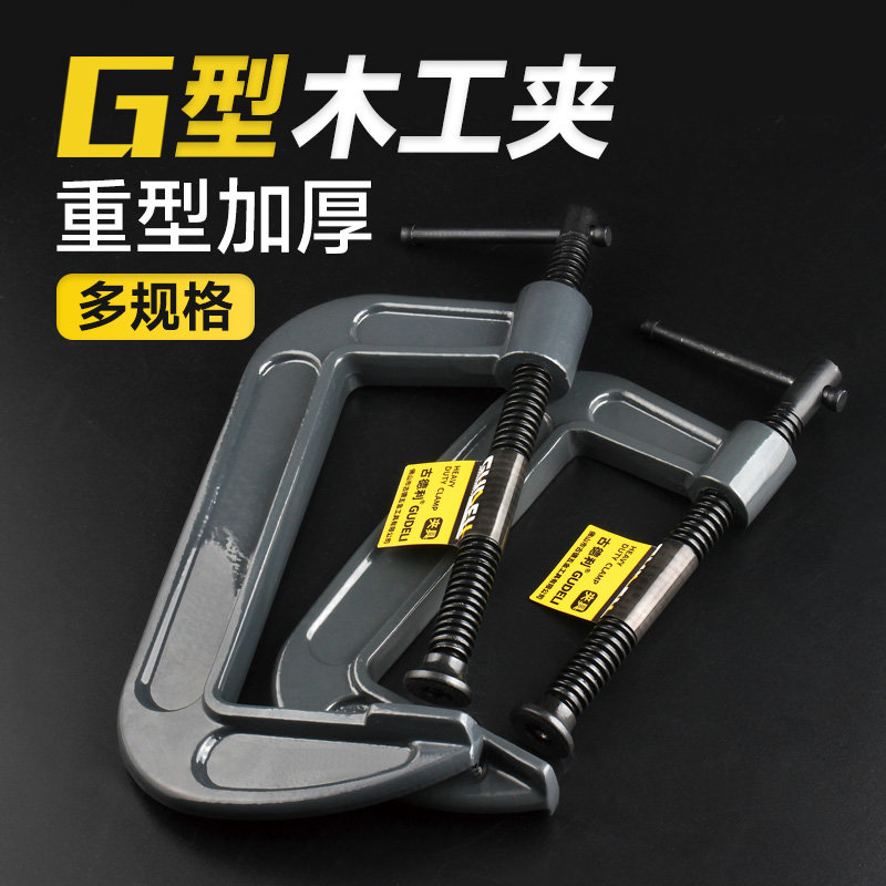 G型クランプ C型クランプ 木工クランプ固定具 F型クランプ 木板 大理石クイッククランプ 石材鉄板クランプ