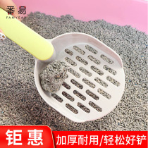 Cat litter shovel A1P70-Fanyi toilet cat cleaning supplies toilet shovel fine hole thickening hole tofu sand swelling