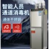 Large pig farm, chicken farm, mist disinfection machine, intelligent personnel disinfection channel manual/remote control disinfection machine