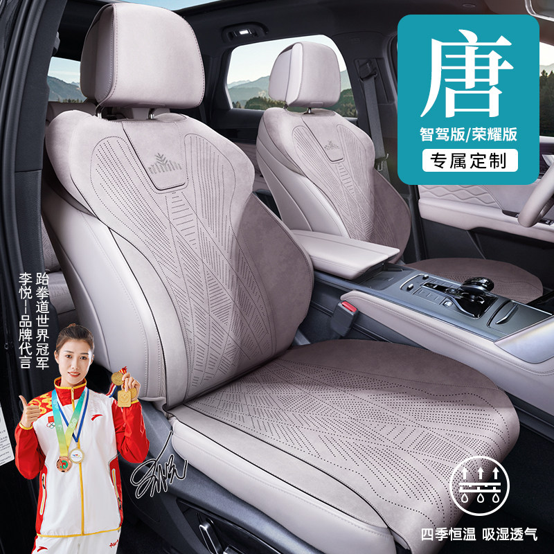 Подходит для чехлов для сидений 25 BYD Tang, подушек для сидений версии DMI smart driving, универсальных дышащих чехлов для автомобильных сидений four seasons dmp
