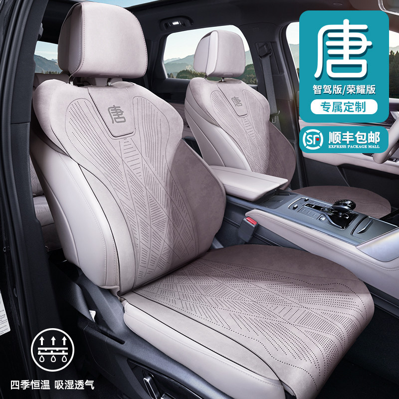 Подходит для чехлов для сидений 25 BYD Tang, подушек для сидений версии DMI smart driving, универсальных дышащих чехлов для автомобильных сидений four seasons dmp Изображение 1
