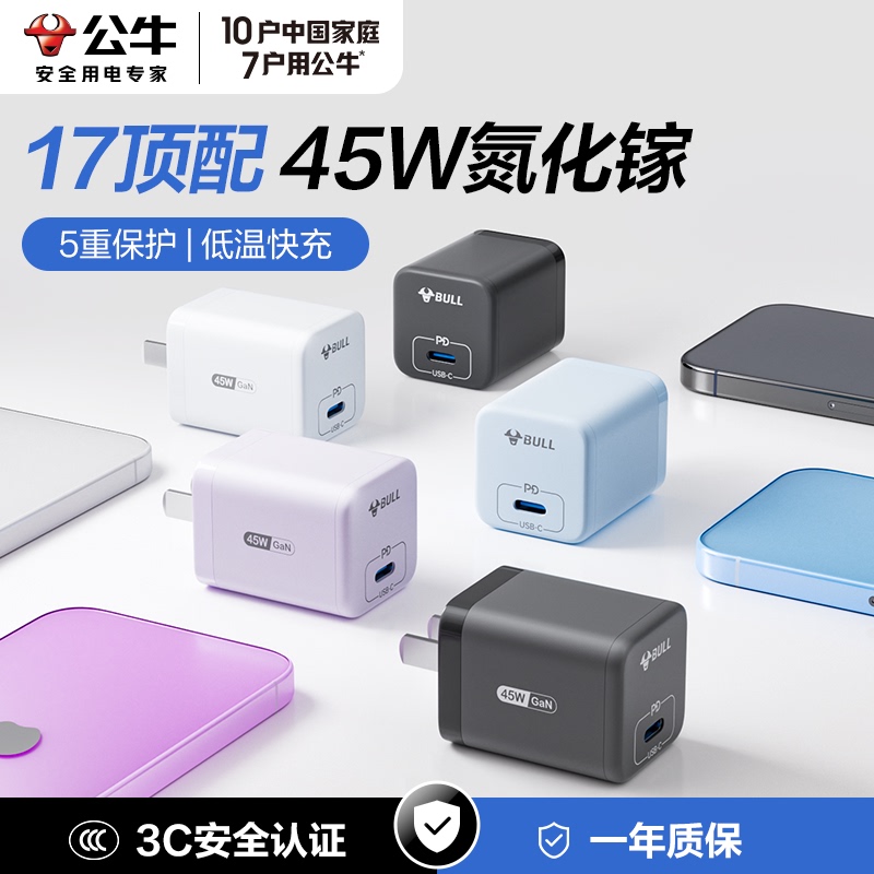 【Iphone17 Top Choice】Bull Apple Charger 45W/40W Fast Charging Set for 16 Pro Max/15/13/12 Charging Head and Data Cable Mobile Phone Pd Set Tablet iPad Fast Official
