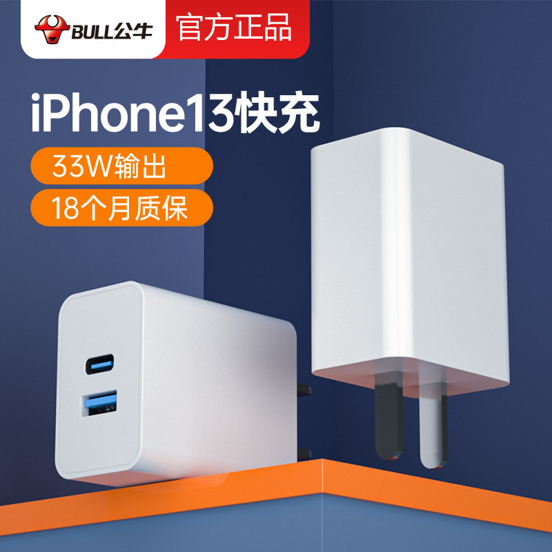 Bull Double Mouth 33W Charging head Apple 13PD Fast charging head iPhone12 charger 20W One suit suitable for Huawei Xiaomi 30W Super quick-charging plug flat ipad