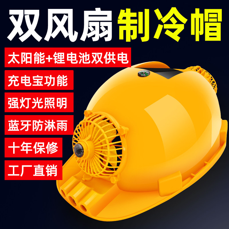 With fan safety hat hat refrigeration summer sunscreen solar double charging site construction multi-functional air conditioning hat