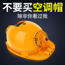 Safety helmet hat with fan solar double charging Air Conditioning Refrigeration summer ground sunscreen sunshade male smart hat