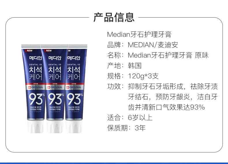 韩国 爱茉莉 去牙渍/护龈清洁牙膏 清新口气 3支 图3