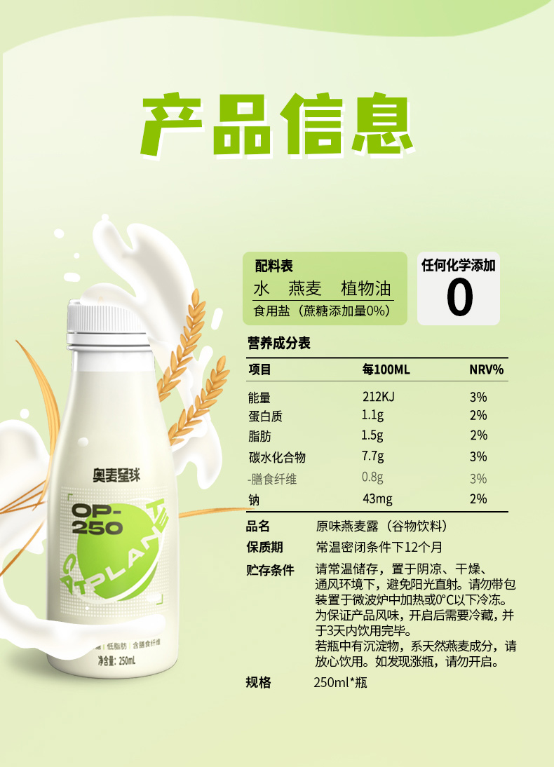 奥麦星球低脂无蔗糖燕麦奶250ml*12瓶