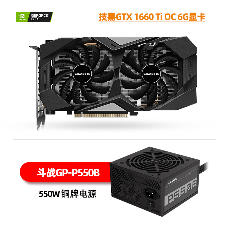 GTX & 1660 & Ti & OC & 6G + Douzhan Gp-p550b & 550W & Bronze Power SupplyJijia   GeForce   GTX   1660 / 2060   SUPER / Ti   OC   6G   computer Unique   Eat chicken graphics card