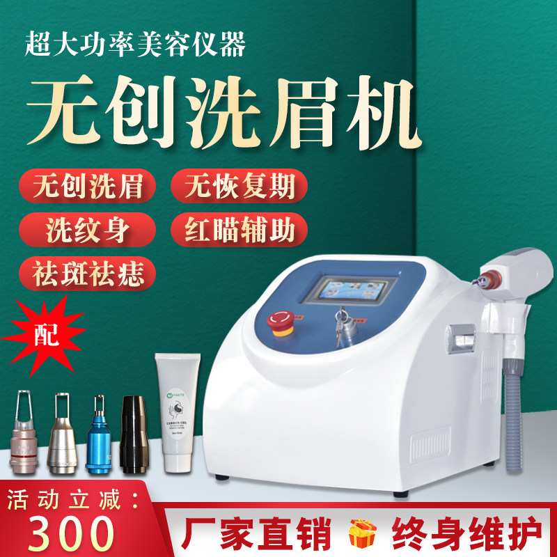 Black Technology Non-invasive eyebrow washing machine to go to black face doll beauty salon high power small instrument