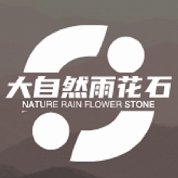 大自然雨花石的LOGO