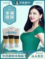 Breast enhancement beauty cream Fengyun official website Liu Yan essential oil to increase breast size products topical cream