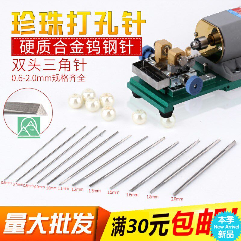 Pearl punching needle pearl punching machine tungsten steel punching needle pearl punching head double head triangular drilling needle 