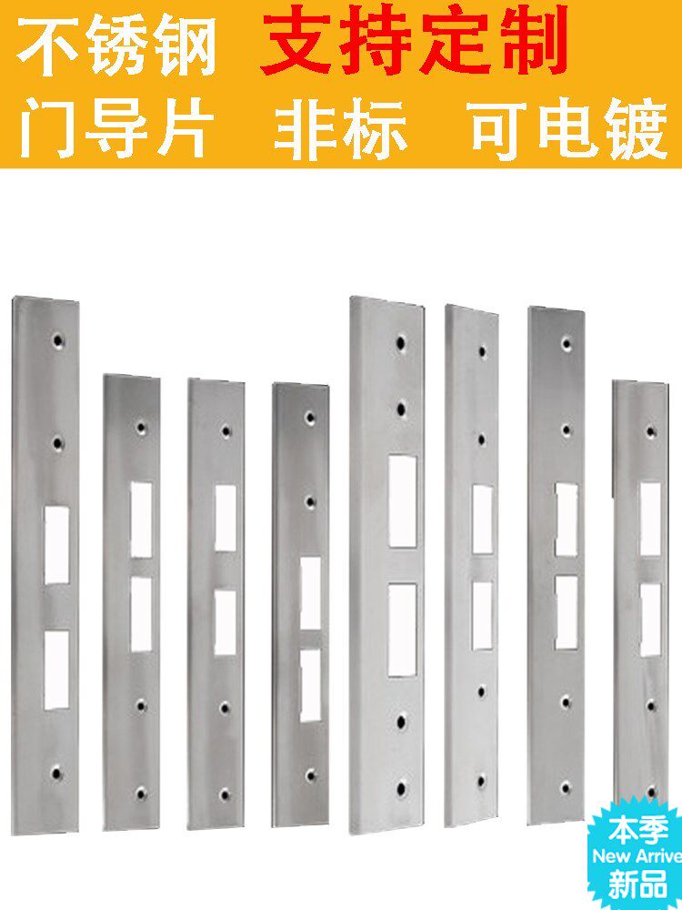  Guide sheet lock bedroom sheet damper door frame press edge strip room door stainless steel sheet door buckle sheet wooden door lock repair 