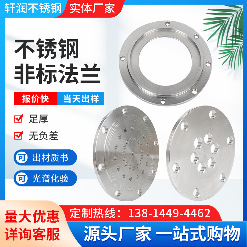 304 stainless steel non-labelled flange plate flange blind plate laser cut custom carbon steel welding flange sheet-Taobao