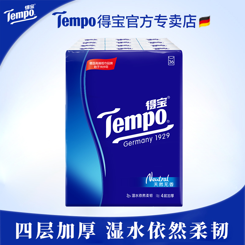 TempoTempo natural fragrance-free paper handkerchiefs 4 layers thickened 36 packs of facial tissue paper mini bag carry-on paper towels