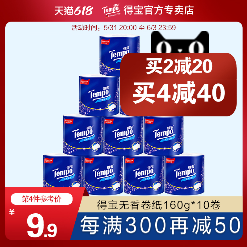 TempoTempo with core drum toilet paper 4 layers thickened 160g * 10 rolls toilet paper toilet paper affordable toilet paper