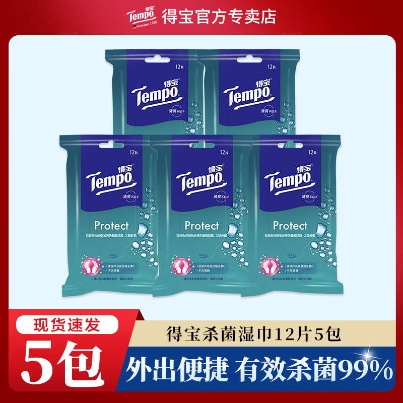 TempoTempo cleaning wet towels paper germicidal portable wet towels 12 pieces 5-pack carry-on