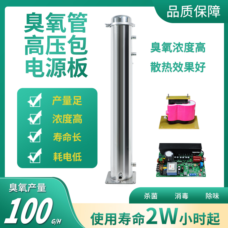 100g ozone generator accessories high concentration of aquatic ozone pipe aquaculture discharge pipe food