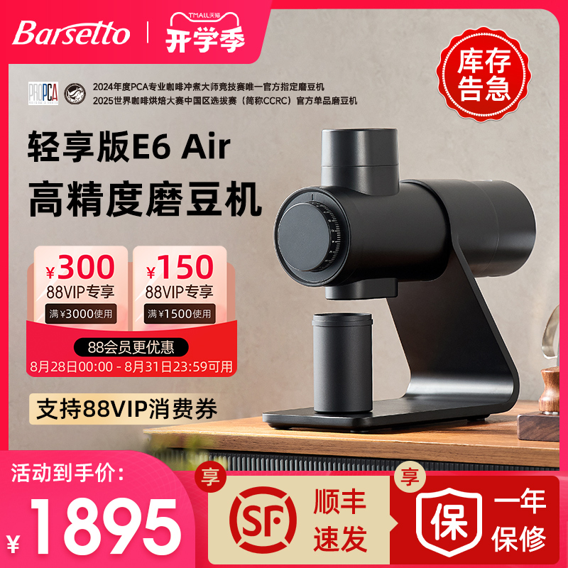 [Professional Model] Barsetto/E6Air Electric Coffee Grinder for Espresso and Pour over Coffee