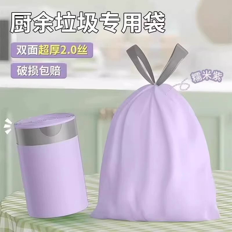 Drawstring Garbage Bags, Thickened, for Home Kitchen, Purple Plastic Bags, for Dormitory and Office, Portable Trash Bags for Daily Use
