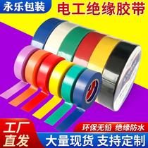 Electrician electrical tape PVC waterproof insulating color high temperature resistant strong wear-resistant self-adhesive electrical wire tape