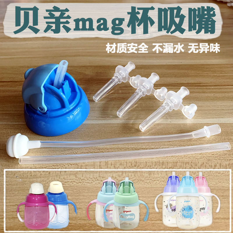 Suitable for Pigeon wide-caliber mag water cup accessories replacement straw gravity ball learning drinking cup direct drinking silicone nozzle head