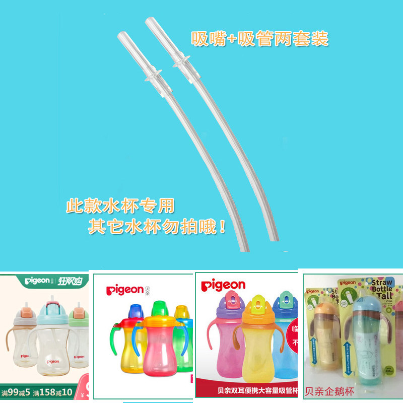 Universal Pigeon Children's Straw Water Cup Accessories Replacement Learning Drink Cup Straw Gravity Ball Straight Suction Learning Drink Soft Suction Head