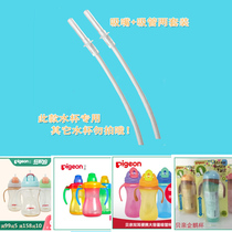 Universal Bay Child Straw Water Cup Accessories Replacement Learn Drinking Cups Straws Gravity Ball Straight Sucking Drink Soft Suction Nozzle Head