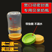 Adapted Beloved wide mouth feeding bottle accessories Storage powdered milk bottle lid anti-leakage refreshing food sealing cap cover lid