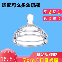 Adapted comotomo bottle silicone Silicone Pacifier Accessories Wide Mouth can be 7cm Guangkou One drop of 3 drop y word holes