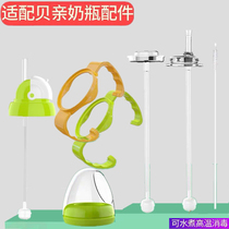 Suitable for Beloved bottle to handle the handle accessories glass ppsu Import wide calibre straw Gravity ball school drinking cup duckbill